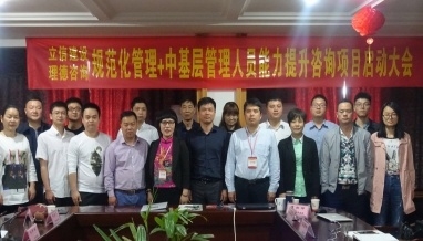 立信建設(shè)與理德咨詢(xún)合作的《規(guī)范化管理+中基層管理人員提升》咨詢(xún)項(xiàng)目啟動(dòng)會(huì)順利舉行