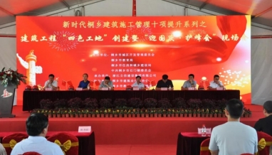 立信｜建筑工程“四色工地”創(chuàng)建暨“迎國(guó)慶，護(hù)峰會(huì)”現(xiàn)場(chǎng)會(huì)順利舉行