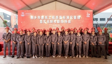 立信丨桐鄉(xiāng)市建筑工程質(zhì)量標(biāo)準(zhǔn)化管理暨實名制考勤現(xiàn)場會順利召開！