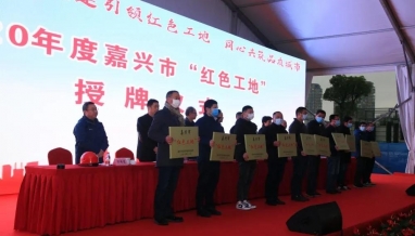 立信丨公司喜獲2項嘉興市“紅色工地”稱號