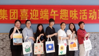 立信 | “粽”享端午——集團(tuán)開展端午節(jié)趣味活動