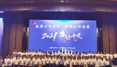 立信新聞 | 壓實(shí)工作責(zé)任·狠抓工作質(zhì)量——集團(tuán)2021年半年度會(huì)議圓滿結(jié)束！