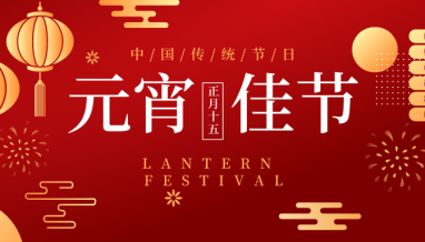 集團舉行元宵活動