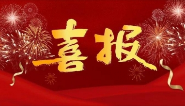 中標(biāo)·喜訊 | 助力智慧養(yǎng)老，我集團(tuán)中標(biāo)烏鎮(zhèn)智能養(yǎng)老中心建設(shè)工程總承包(EPC)項(xiàng)目！