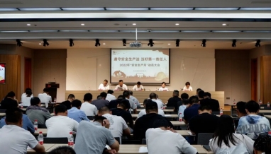我集團召開2022年“安全生產(chǎn)月” 活動動員大會