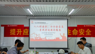 立信·安全生產(chǎn)月丨嚴(yán)把安全關(guān)，筑牢生命線——集團(tuán)召開專職安全員座談會(huì)